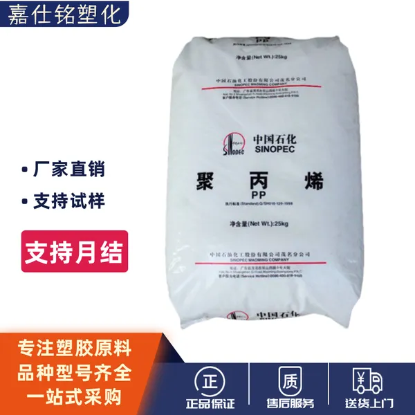 PP中石化茂名MM20S注塑透明食品包装涂覆级聚丙烯颗粒