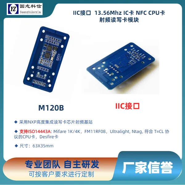 圆志 M120 双卡读写模块 智能水表电表一卡通 IC 卡射频读头