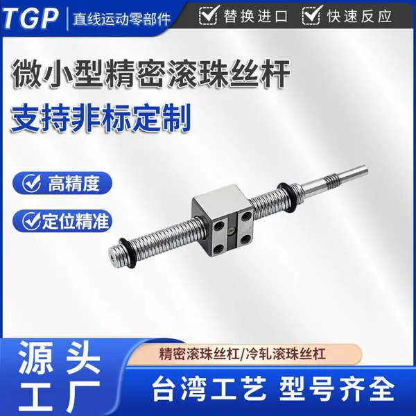机器人灵巧手小型滚珠丝杠030.5滚珠丝杆直径3导程1/0.5丝杠0301