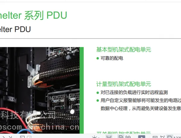 NetShelter 系列 PDU 西安APC标准化机架式配电单元数据中心使用