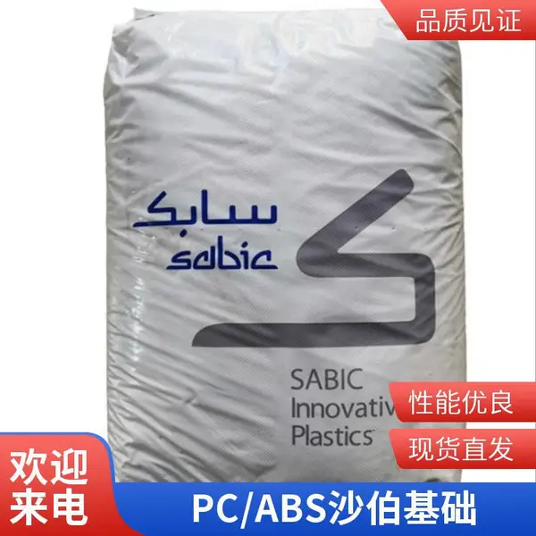 现货PC/ABS 沙伯基础 C1100HF-111 合金料 高流动 良好的机械性能
