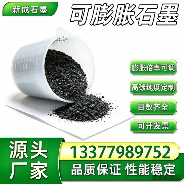 源头厂家高分子材料改性可膨胀石墨 提升阻燃耐温性能支持特殊定制