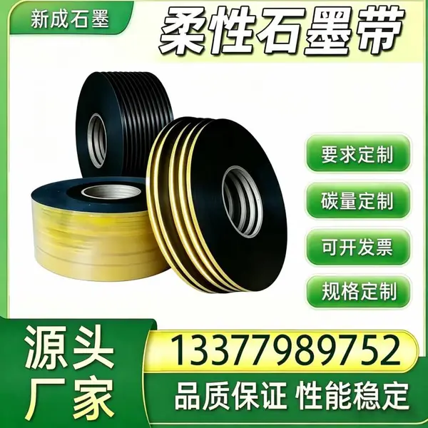 金属缠绕垫基材柔性石墨带 抗氧化*** 高压管道垫片尺寸裁切定制