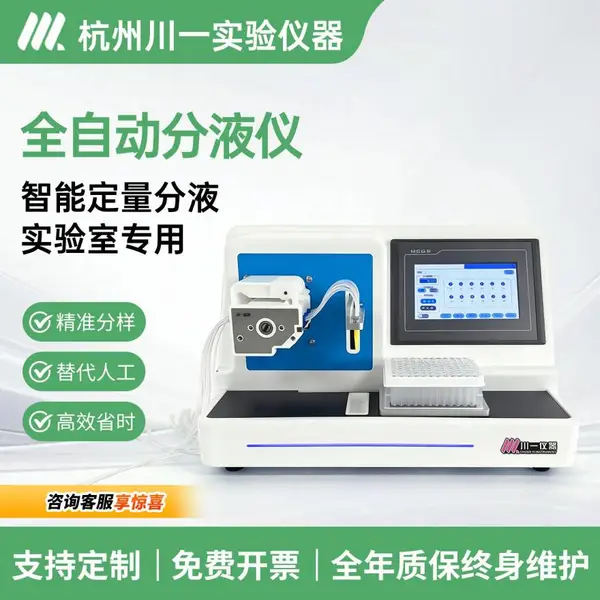 全自动微量分液仪 实验室8通道样品快速分液设备 可定制CYFY-8