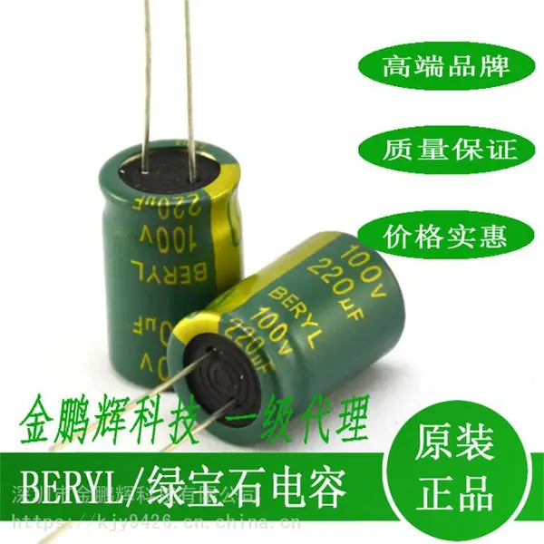 肇庆绿宝石电容220UF100v铝电解正品现货日光灯电源专用
