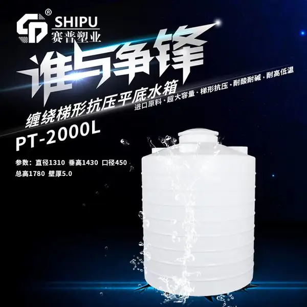 �������ˮ����������|2000L����ˮ��|������|peˮ��