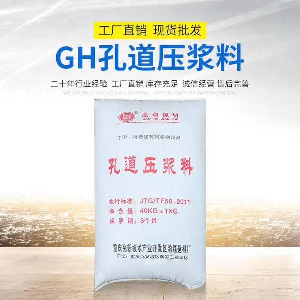 潼南孔道压浆料 高强无收缩灌浆料 欢迎致电咨询 高和建材