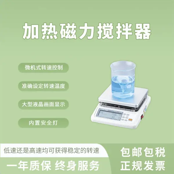 进口加热磁力搅拌器数显恒温调温调速生物实验室智能小型仪器设备