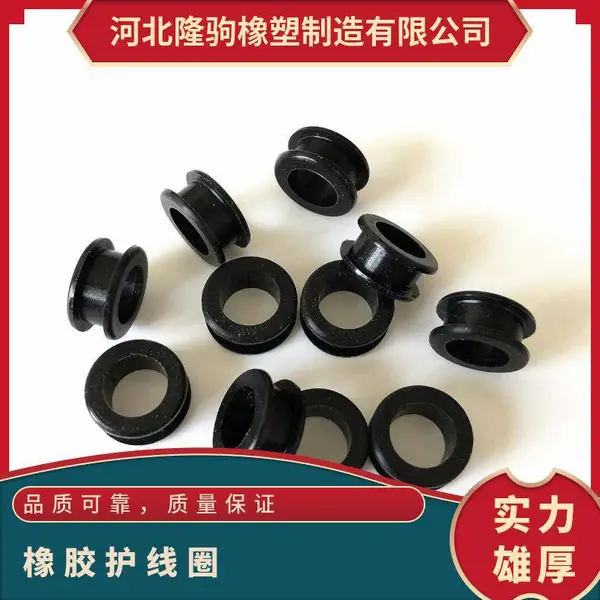 橡胶护线圈 密封防护防震耐磨支撑 机械设备电厂化工厂钢厂船厂