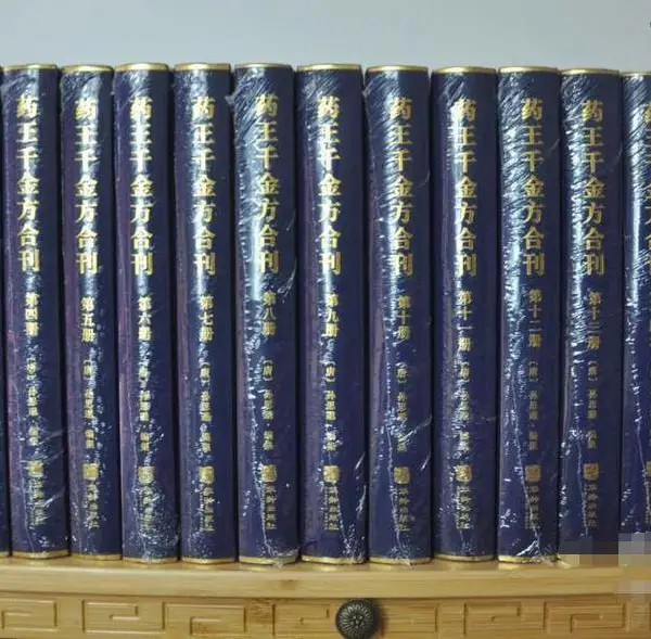 药王千金方合刊[精装全16册《药王千金方合刊》包括唐药王孙思邈编集的《千金要方》、《千金要方》《千金