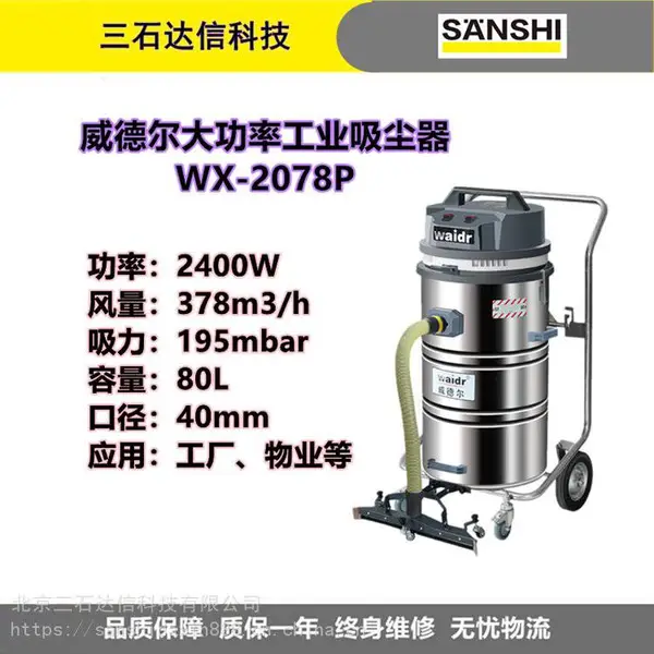 威德尔 干湿两用吸尘器 WX-2078P工业清理粉尘大功率适用于工厂