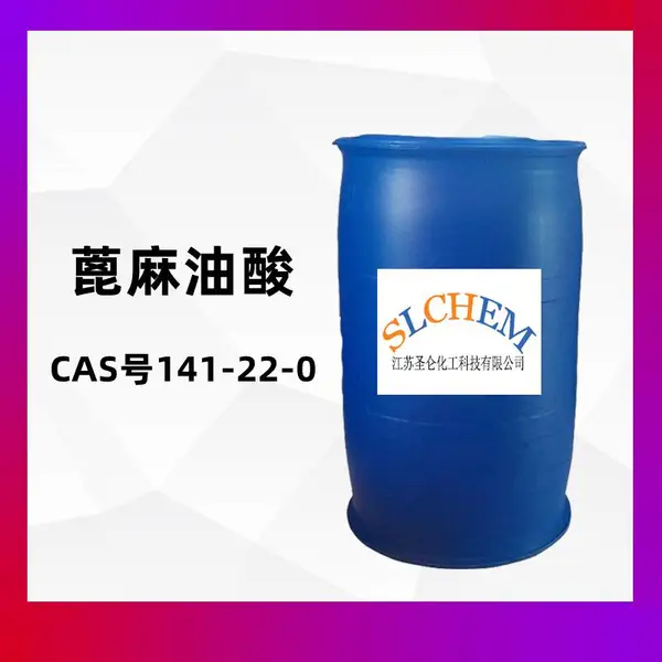 蓖麻油脂肪酸 金属加工润滑剂 141-22-0 现货【圣仑化工】