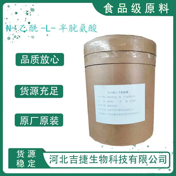 N-乙酰-L-半胱氨酸 食品级乙酰半胱氨酸营养强化剂