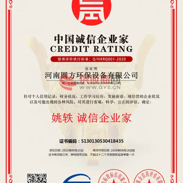 中国诚信企业家