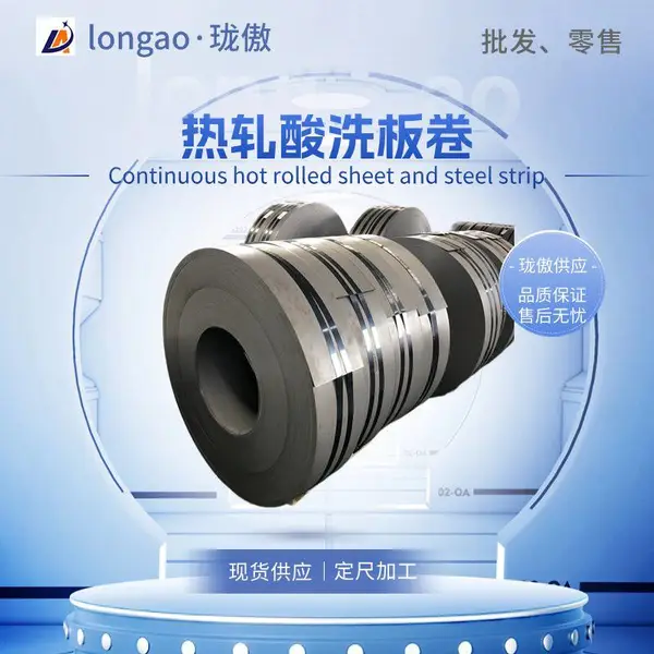 HD660/760CPD+Z热轧酸洗卷,用于内外覆盖件和结构件