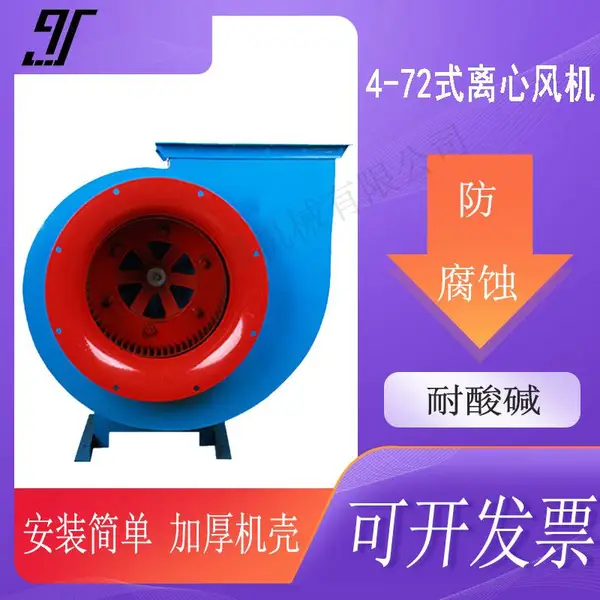 4-68系列离心通风机 通用玻璃钢高压离心风机