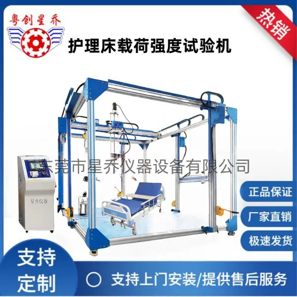 医疗床边栏强度试验 护理床护栏测试机的原理 星乔护理床疲劳试验