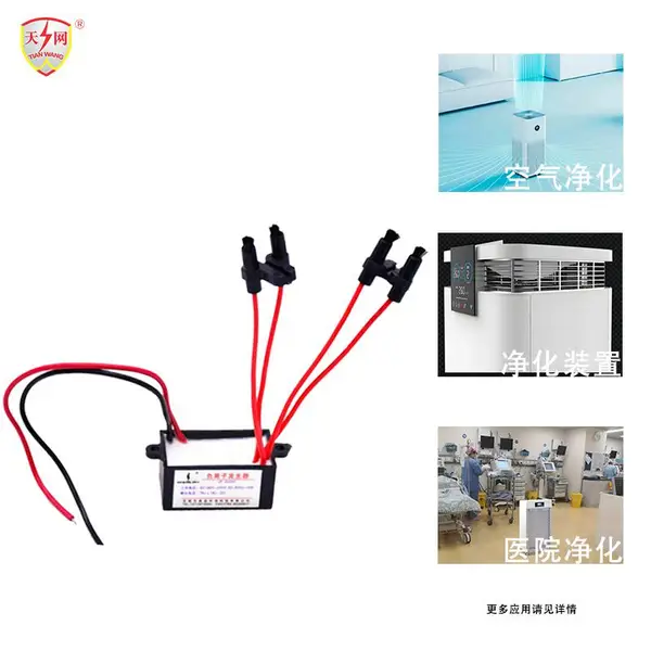 负离子发生器 负离子高压包 离子发生器 适配空调/新风系统