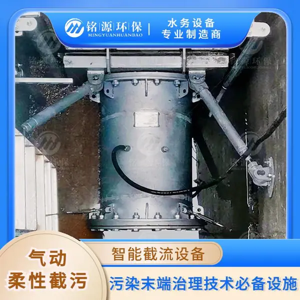 管道气动截流装置 一体化气囊阀 气动柔性截污装置用铭源环保 不锈钢耐腐蚀