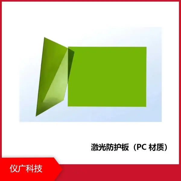 �ǹ�Ƽ� ��������壨PC ���ʣ� EG-YLW7 930 - 1090nm & 9000 - 11000nm