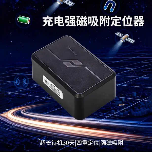 可充电GPS北斗定位器强磁免安装新款超长续航大电量汽车防盗跟踪