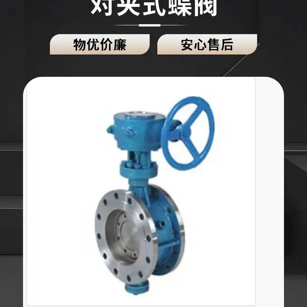 供应天津双向金属硬密封蝶阀D343H-16C 品牌上海上州