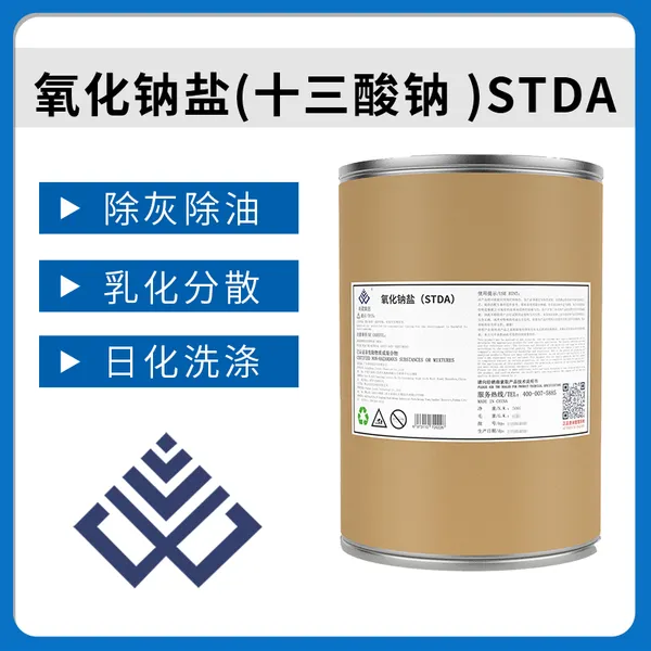 洁氏化学十三酸钠STDA 氧化钠盐 无磷除油粉 代替三聚磷酸钠