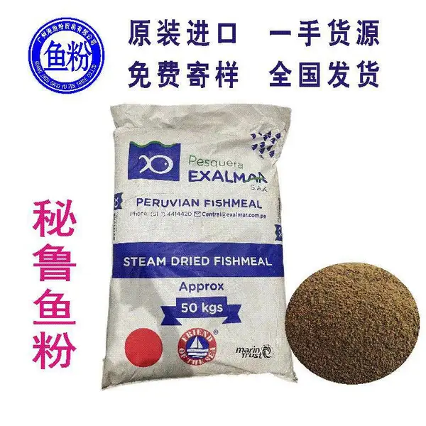 进口秘鲁蒸汽鱼粉 水产养殖鲈鱼甲鱼添加 现货供应