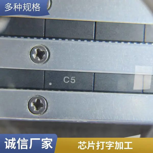 IC去字编带 芯片打字磨面 半导体后处理 支持样品