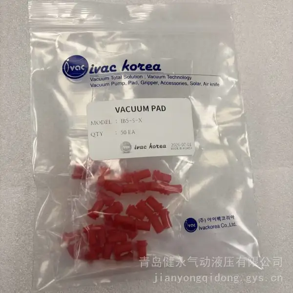 ivac korea 微型真空吸盘 IB5-S-X 红色高弹硅胶直插式吸嘴