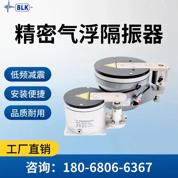 精密气浮式减振器 贝尔金减震 半导体测量机设备用
