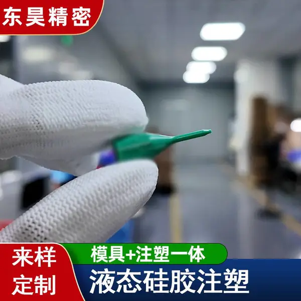 定制工厂微量液态硅胶注塑加工精密硅胶件开模注塑硅胶包胶加工