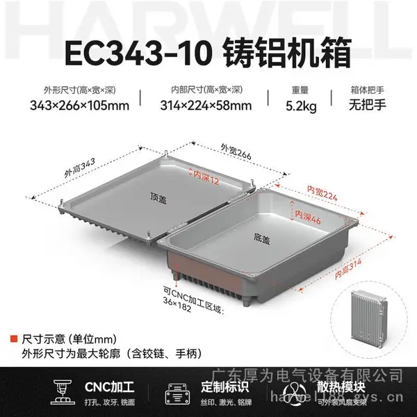 HARWELL厚为343×266×105mm铸铝箱IP67防水防尘压铸铝机箱户外监控设备防护箱