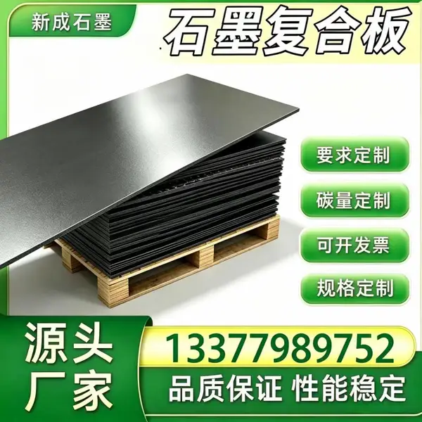 抗氧化石墨复合板长期供货稳定，发电机组法兰石墨板，热力管网高温密封垫片