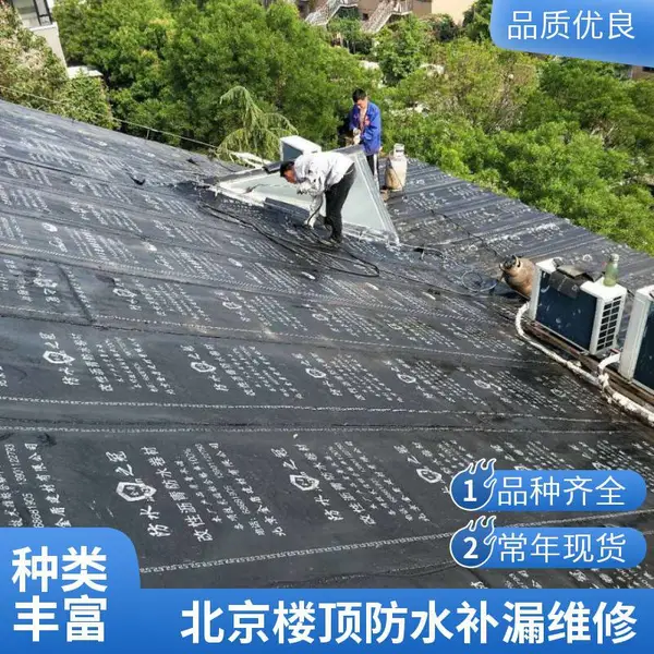 北京海淀区楼顶防水施工电话,屋面补漏维修,自有施工团队