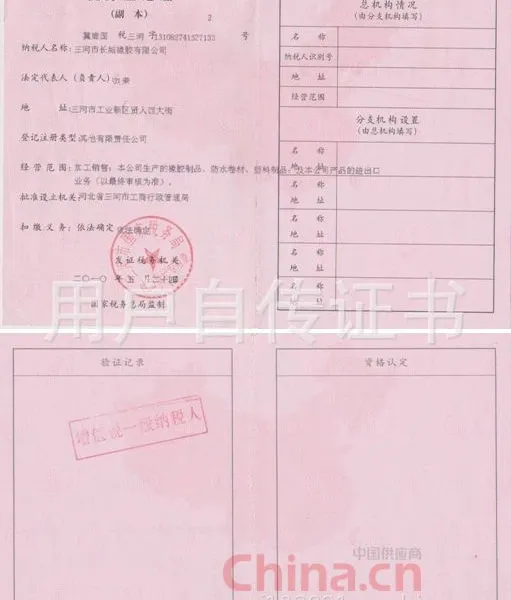 一般纳税人证明材料