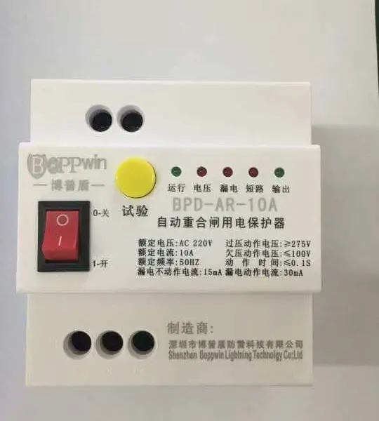 自动重合闸 过压保护器