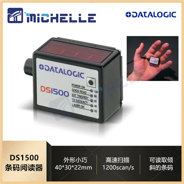 Datalogic得利捷固定式条码阅读器 二维码读取器 小型读码器 倾斜条码识别
