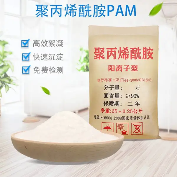 ��ƽ�۱�ϩ����PAM��������/������ϴɰ�ཬ������ˮ������������ҵ������