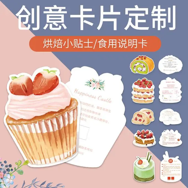异形蛋糕卡片定制创意烘焙甜品logo吊牌温馨提示宣传广告卡印刷