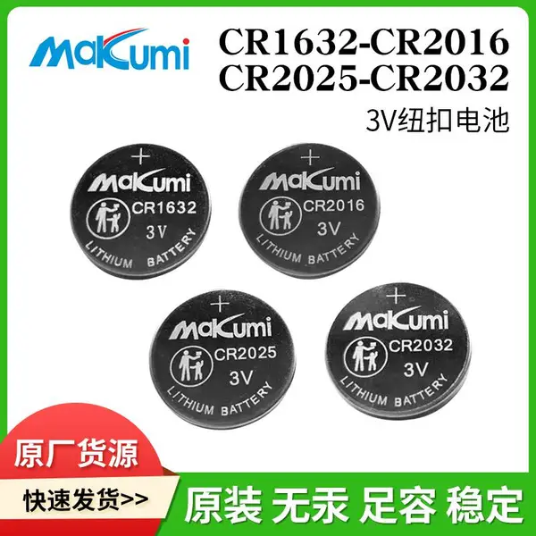 CR2032/CR2025/CR2016/CR1632钥匙遥控主板芯魅3V汽车钥匙纽扣电池