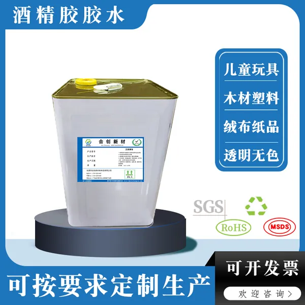手工普利龙与儿童玩具金属水泥绒布布料用酒精胶 植绒印花胶水 3d立体印花植绒胶水