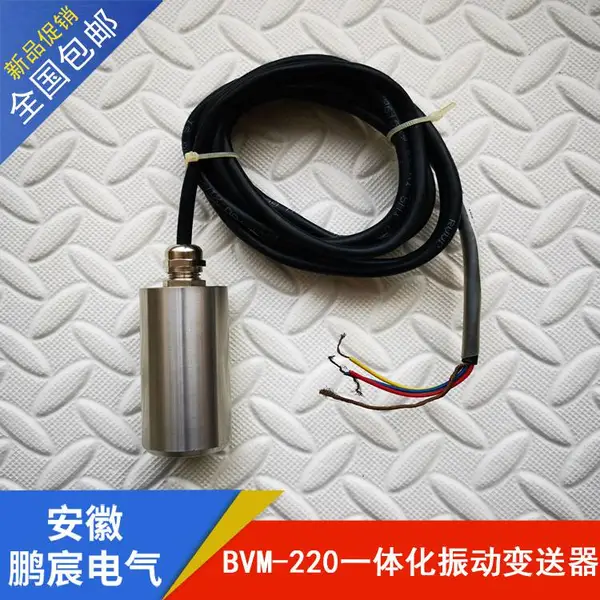 一体化振动变送器 水轮机震动传感器 BVM-220 鹏宸电气