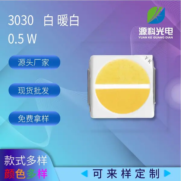 颜色可定制3030双色贴片LED灯珠高光效0.5W照明正白暖白双色灯珠