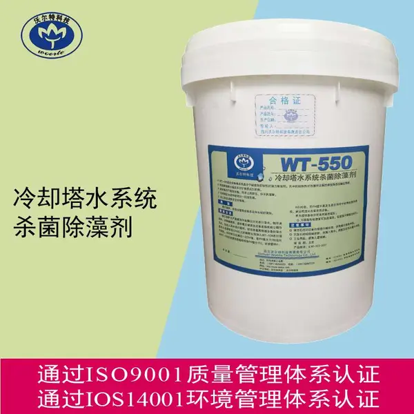 WT-550冷却塔水系统杀菌除藻剂