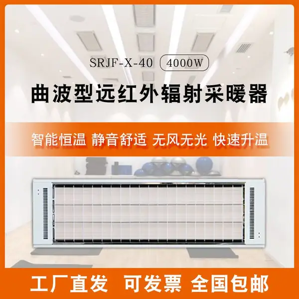 曲波型壁挂式取暖器 SRJF-X-40 厂房车间岗位采暖 快速升温无风无光