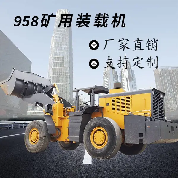现货供应矿用50装载机 958井下铲车 井下防爆装载机