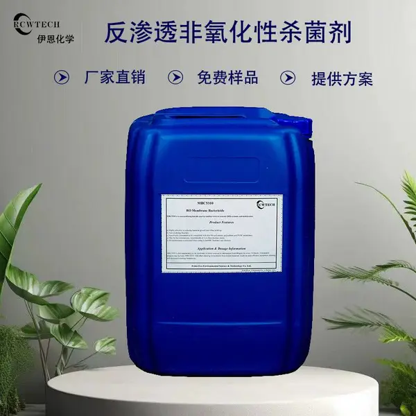 反渗透专用杀菌剂 透明溶液 对微生物细胞有***的穿透能力