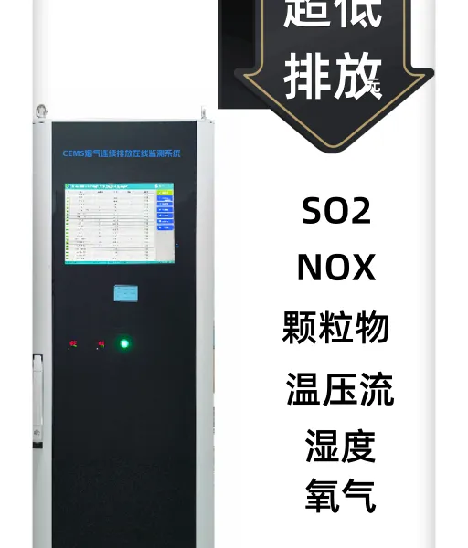 烟气排放连续在线监测系统 全程伴热取样检测