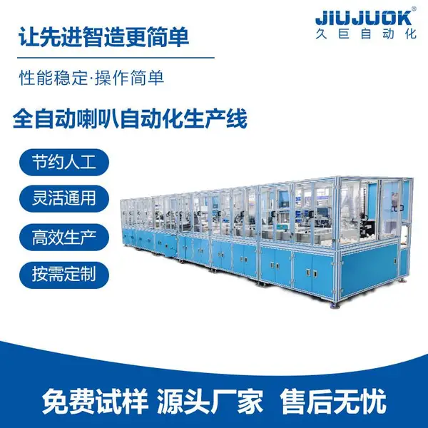 喇叭自动化流水线 耳机喇叭自动组装膜片段磁路组分段组合